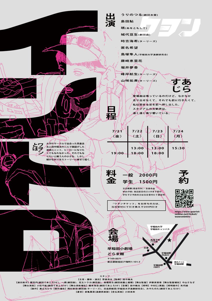 wawon_46's tweet image. 一つ目のワヲン
『イントロ』
〇日程
2023年
7月21日(金) 19:00
7月22日(土) 13:00/18:00
7月23日(日) 13:00/18:00
7月24日(月)15:30
〇場所
早稲田小劇場どらま館
〇料金
一般 2000円
学生 1500円
当日精算・全席自由
※ワヲンチケット引換で200円引き
◤ご予約◢
quartet-online.net/ticket/wawonin…