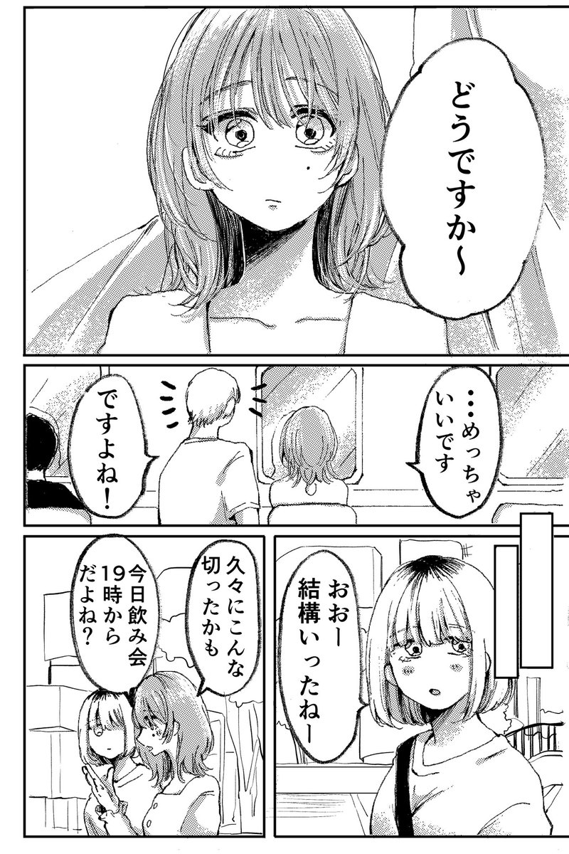 天ノ弱な女の子の話(1/2)