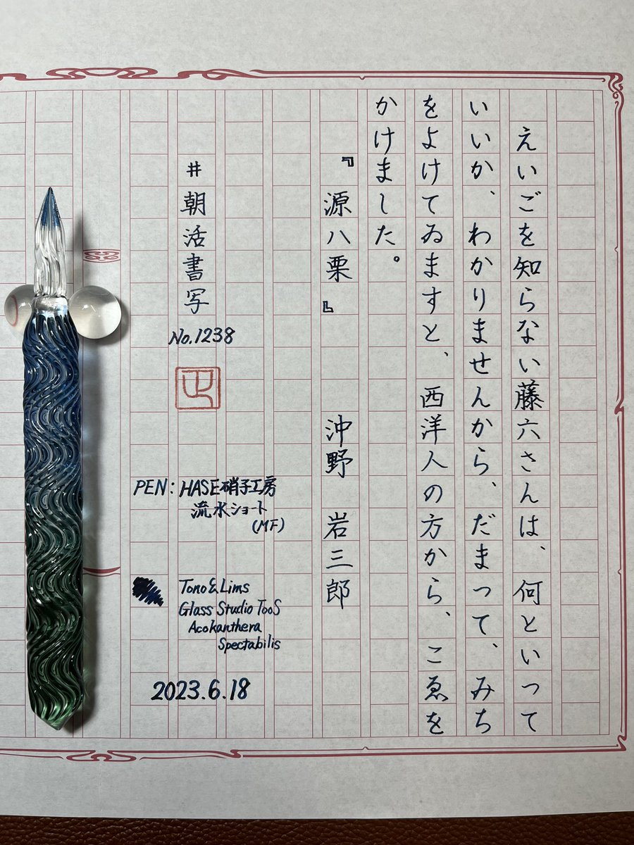 Kobayashim4M's tweet photo. お題をありがとうございます。
夜、ふと書きたくなって書いてみました。
少し太めのペン先で、ゆっくりのスピードで…どうかなぁ。
いつもとあまり変わってないかぁ🥲
#朝活書写 
#HASE硝子工房 
#TonoandLims 
#飾り原稿用紙 
#PoisonInk https://t.co/mZtuBKUsG9