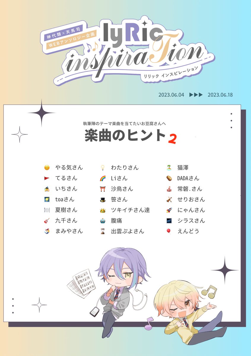 本日の投稿にて、企画にご参加頂いた21作品全てが公開されました✨執筆陣の皆様、素敵な作品を本当にありがとうございます！そして読者の皆様に最終ヒントのお知らせです📢ぜひこちらも参考にしながら作品を楽しんでくださいね！