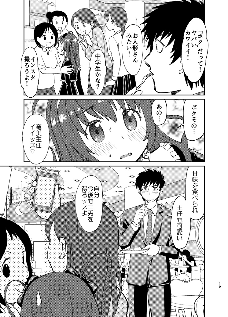女装を強要された上司と部下のお話5/5
再掲してみました～ 