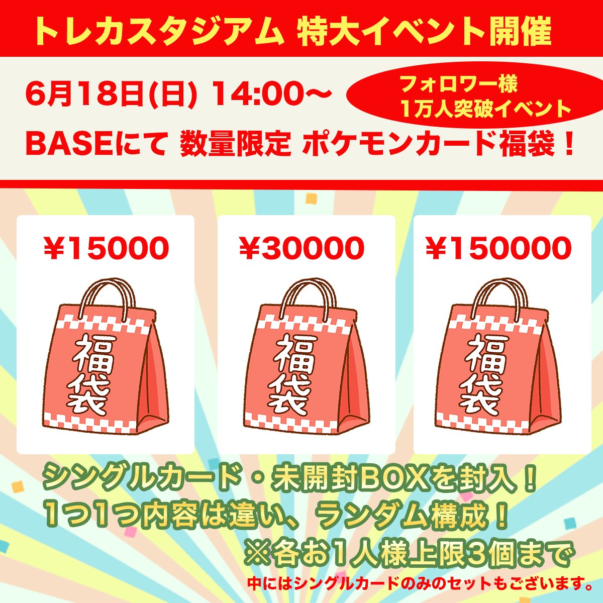 trading_cardstd's tweet photo. 【22:00時点のお知らせ📢】

⭕️福袋

1️⃣5️⃣0️⃣0️⃣0️⃣→完売
3️⃣0️⃣0️⃣0️⃣0️⃣→完売
1️⃣5️⃣0️⃣0️⃣0️⃣0️⃣→残り僅か🔥

⭕️当たり高確ランダムパック

ファーストワン賞
【イーブイヒーローズ 未開封】
まだございます！狙い目⭐️

【150000円福袋】
https://t.co/N9KJTuqVNq
【ランダムパック】
https://t.co/roNXUjMmtp https://t.co/olZULO76gg