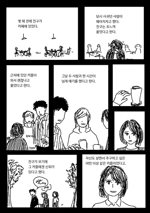 자기 헤어질 때만 친구를 찾던 친구 