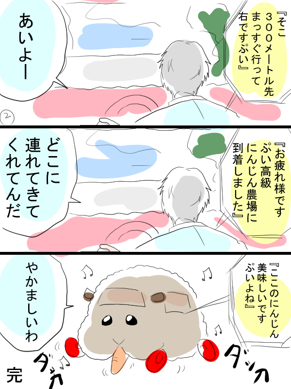 モルカー漫画描きました。ナビすらままならない。 続きもんの漫画描いてて力尽きたので息抜きに。