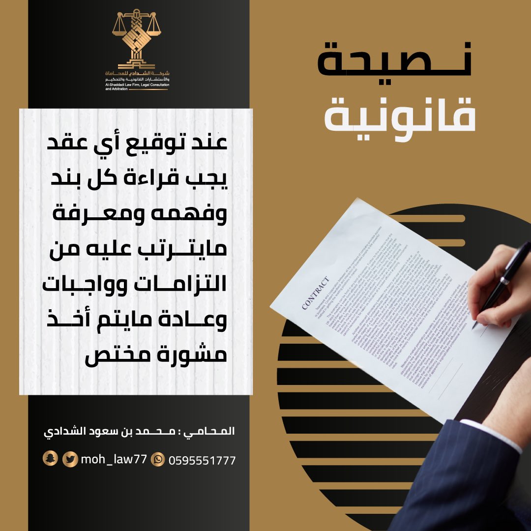 المحامي / محمد الشدادي (@moh_law77) on Twitter photo 