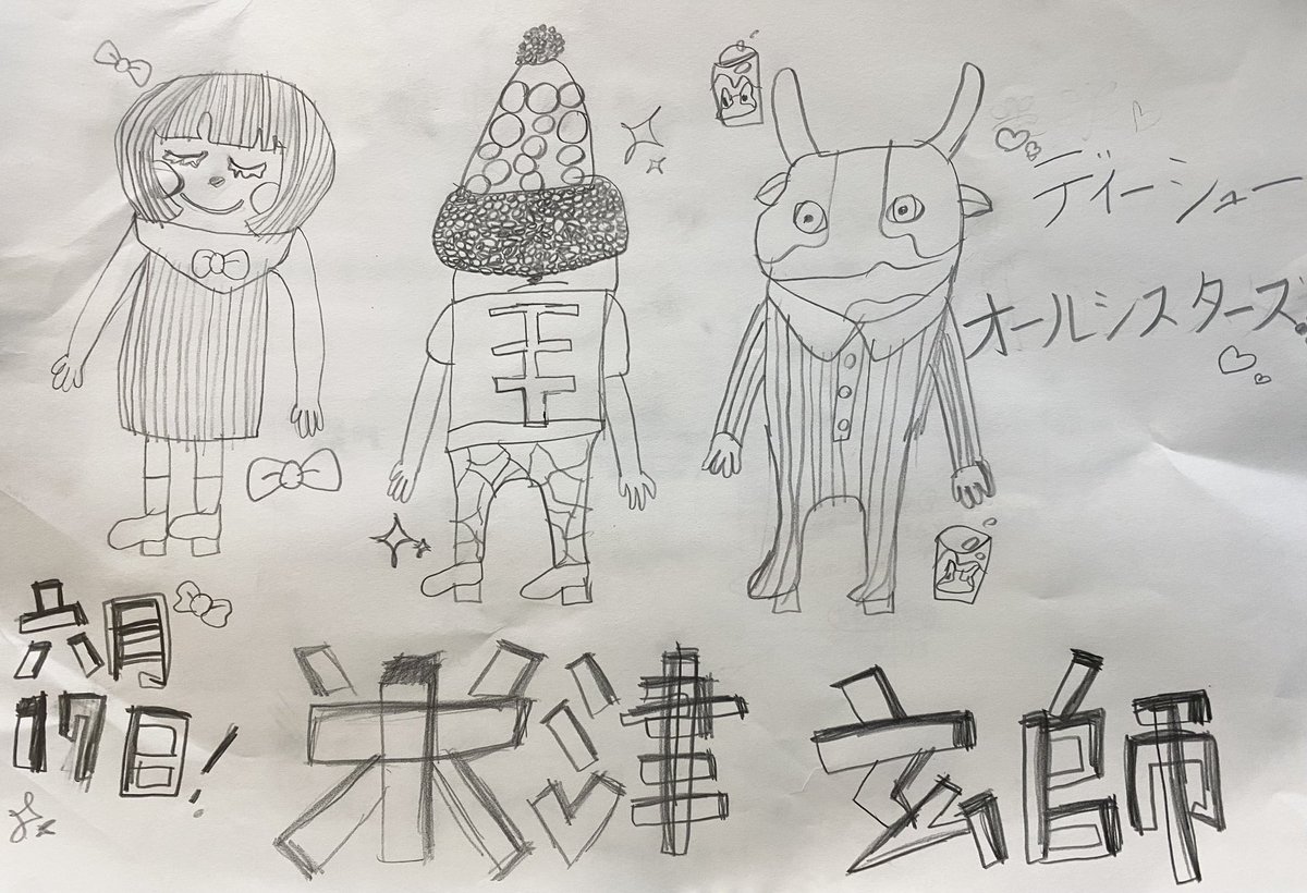 昨日子供が描いてくれました。
リイシューが、ディーシューになってる😂
真ん中の子の髪の毛のつぶつぶをすんごい描いてて狂気を感じる🤭
真ん中の子、Tシャツと髪型の感じがピースサインのM Vの🌾さんに似てるような?違うか 
