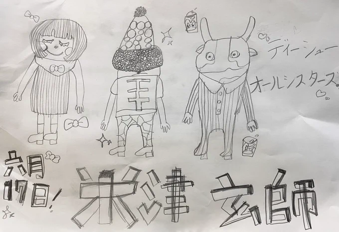 昨日子供が描いてくれました。
リイシューが、ディーシューになってる😂
真ん中の子の髪の毛のつぶつぶをすんごい描いてて狂気を感じる🤭
真ん中の子、Tシャツと髪型の感じがピースサインのM Vの🌾さんに似てるような?違うか 