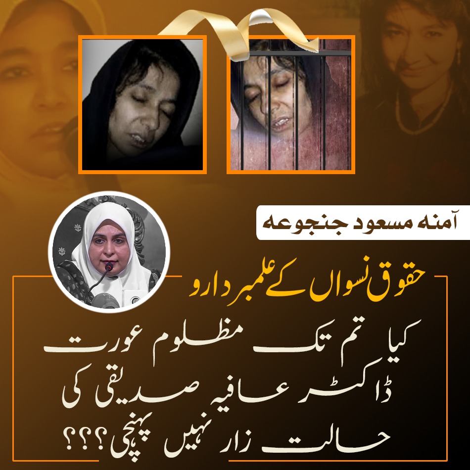 #FreeAafia #Aafia_OurPrayersForYou #LetFowziaBringAafiaHome @Aafiamovement @CMShehbaz @BBhuttoZardari @MoulanaOfficial @NAofPakistan @MaryamNSharif