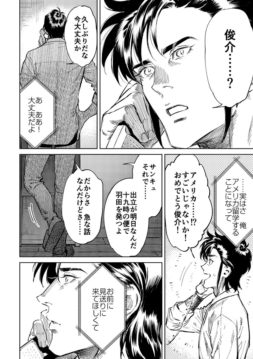 seyugemo's tweet photo. K2読んでから幼馴染を擦っていたら煮詰まってしまったのでここを投下用のアカウントとします　これは渡米する氷室俊介(19)の見送りには行けない神代一人(19)(1/3) https://t.co/ZrKAp8toXu