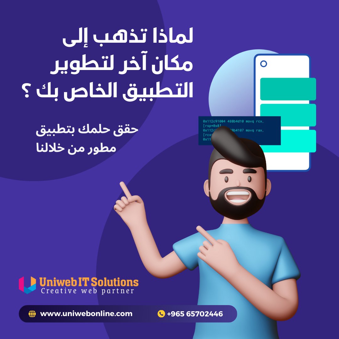 uniweb008's tweet image. We're developing cutting edge mobile apps for all industries. For more details call us at +965 65702446 and Visit uniwebonline.com
#mobileappservices #mobileapplicationsdevelopment #mobileappdevelopmentagency #mobileappcompany #mobileappmarketing #uniweb_it_solutions