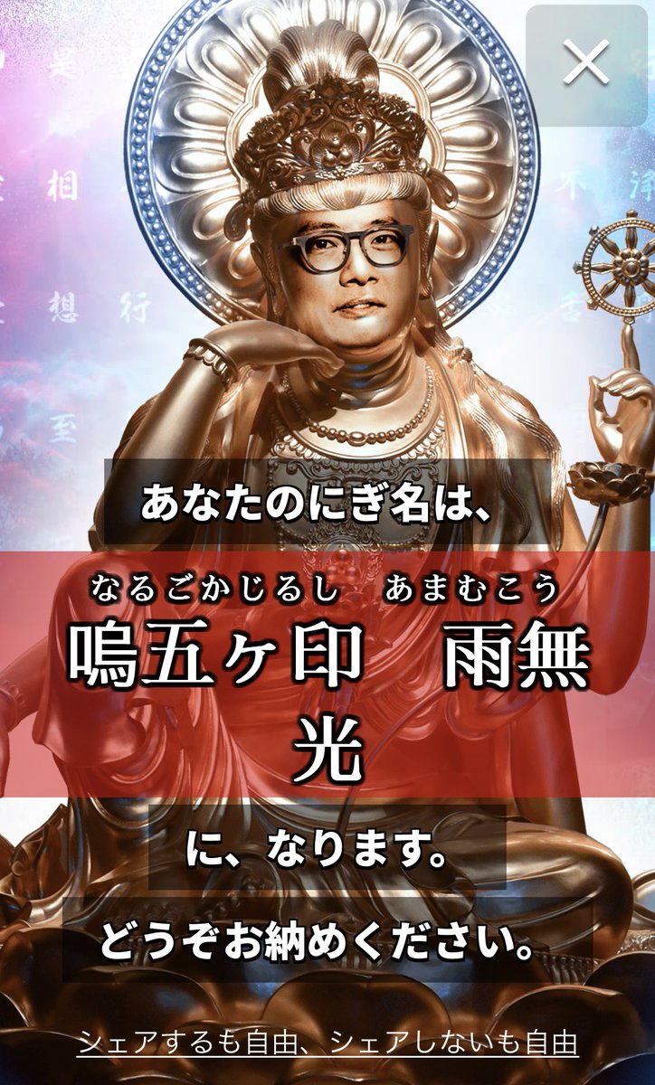 ツイート忘れてた！にぎ名！もらったんですよ〜！