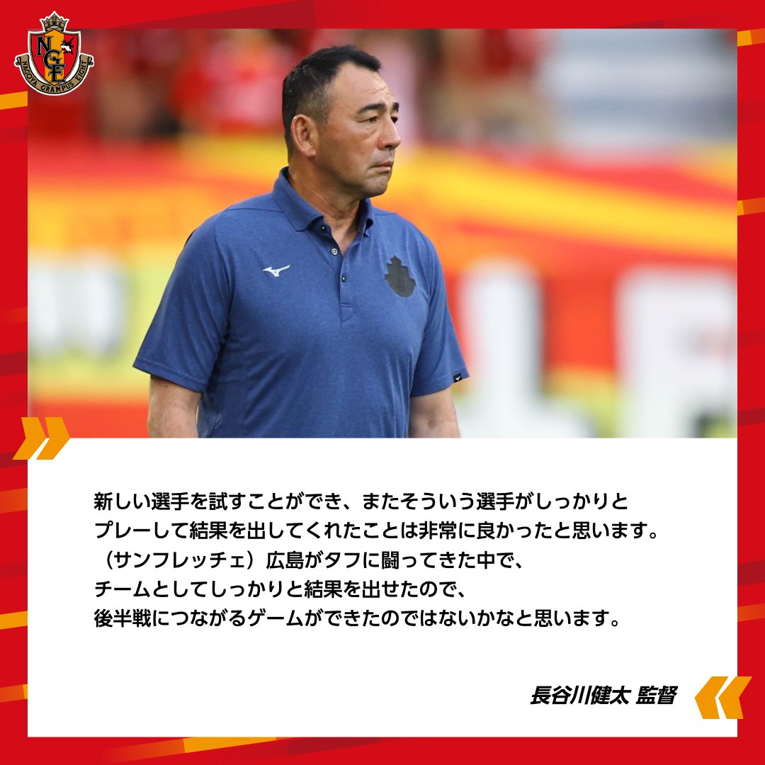 名古屋グランパス 監督 長谷川健太直筆サイン色紙 長谷川健太 清水