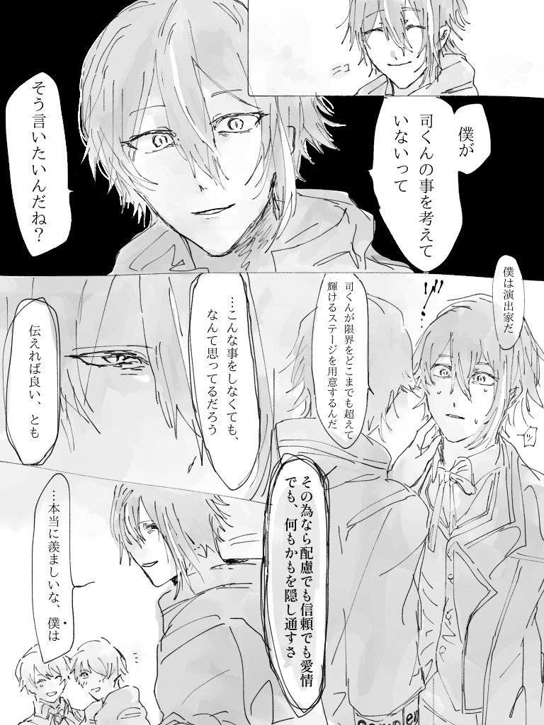 #prsk_BL fantasista類司+ワンダショ類司 独自解釈漫画