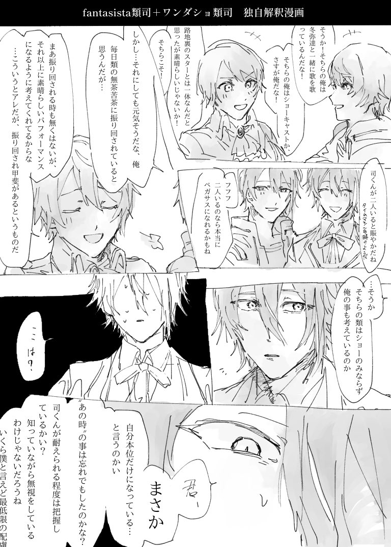 #prsk_BL fantasista類司+ワンダショ類司 独自解釈漫画