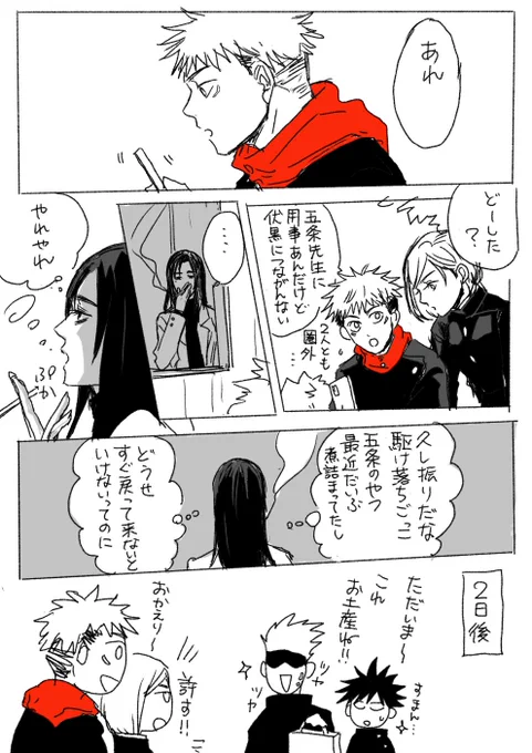 短期駆け落ちごっこ五伏