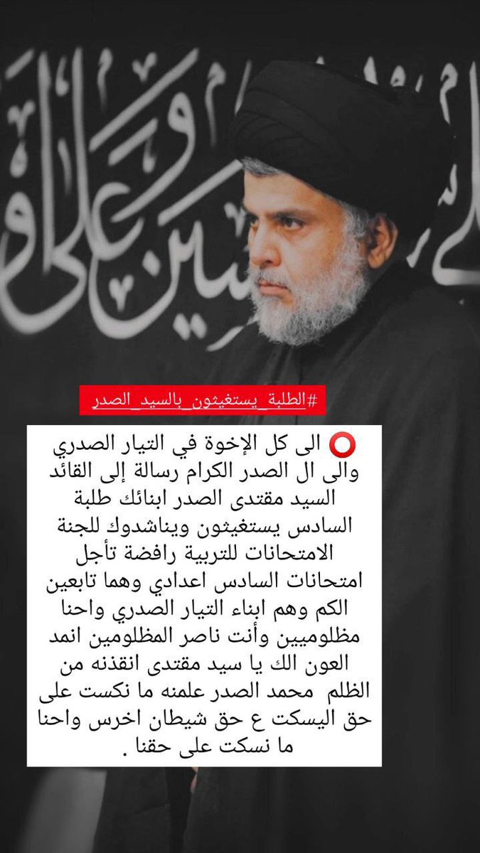 basalabrah71433's tweet photo. #نناشد_الصدر_بتاجيل_الامتحانات
لاتضيعون مستقبلنا عللى حساب جدولكم وحساباتكم https://t.co/w0HVLptfpm