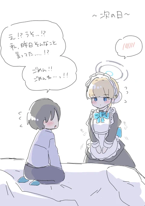酔っぱらってシャーレに帰ってきた先生とトキ 次の日 
