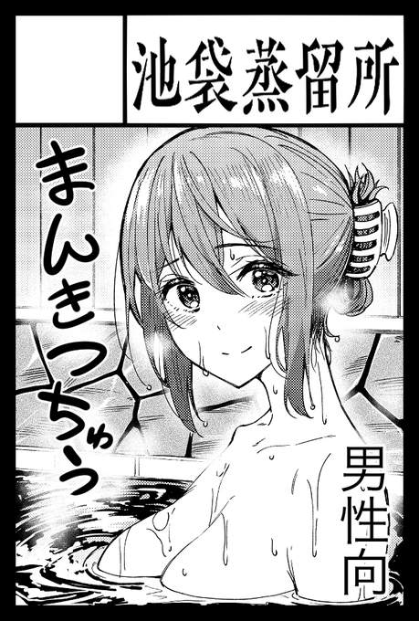 2023年9月3日に東京ビッグサイト東4・5・6ホールで開催予定のイベント「COMITIA145」へサークル「池袋蒸留所」で申し込みました。 