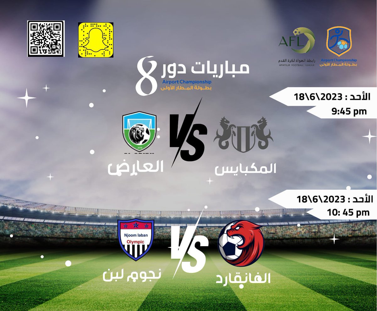 يلتقي اليوم فريق نجوم لبن و فريق الفانقارد في دور الثمانية كل التوفيق لنجومنا في المباراة