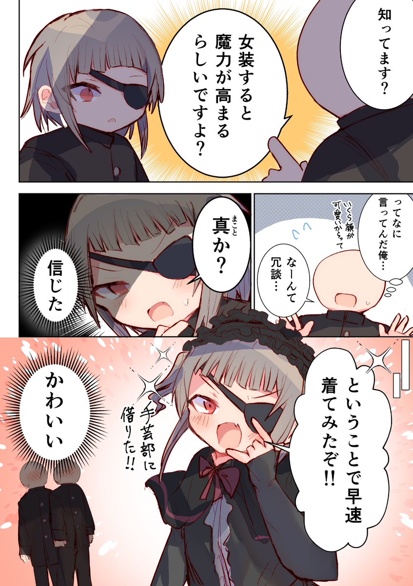 【創作男の娘】 厨二病の部長に、女装してもらったら……