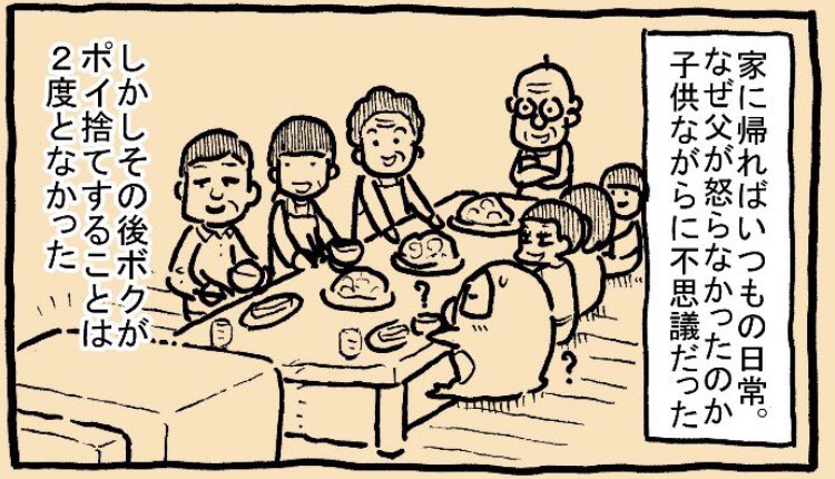 子どもの頃、私がポイ捨てをしなくなった理由
#父の日 https://t.co/pQbQJ8FCRU