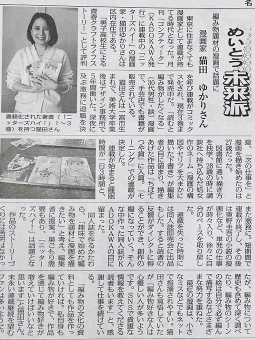 中日新聞の名東ホームニュースにニッターズハイ!の記事を載せていただきました😆
ありがとうございます! 