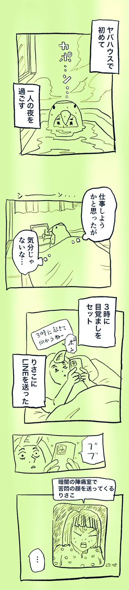 移住記録マンガ「糸島STORY」077

「お産イン・ザ・ヤバハウス⑤」1/3

#糸島STORYまとめ https://t.co/vRH0ccKQ84