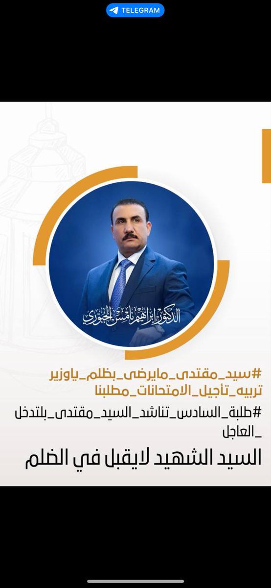 basalabrah71433's tweet photo. #نناشد_الصدر_بتاجيل_الامتحان��ت
نحنُ أمل الغدفلا تضيعو مستقبلنا على مصالحكم وحساباتكم الشخصية https://t.co/P2aI4SLnnS