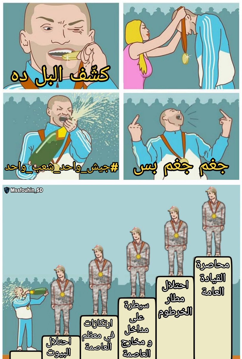 Mssfouhin_SD's tweet photo. إعلام الجيش بعد كل تقدم https://t.co/Cm3ibule9d