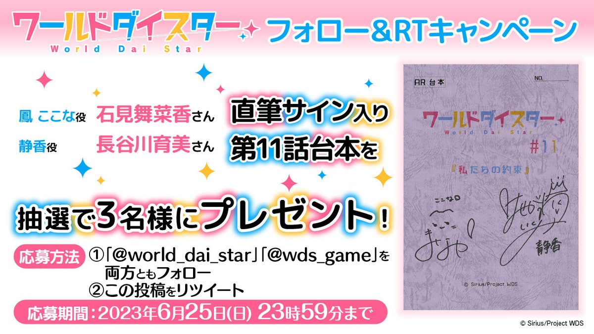 八月朔日スクナ On Twitter Rt World Dai Star ／ フォローandrtプレゼントキャンペーン実施中！ 期間内に当アカウントおよびゲームアプリアカウント