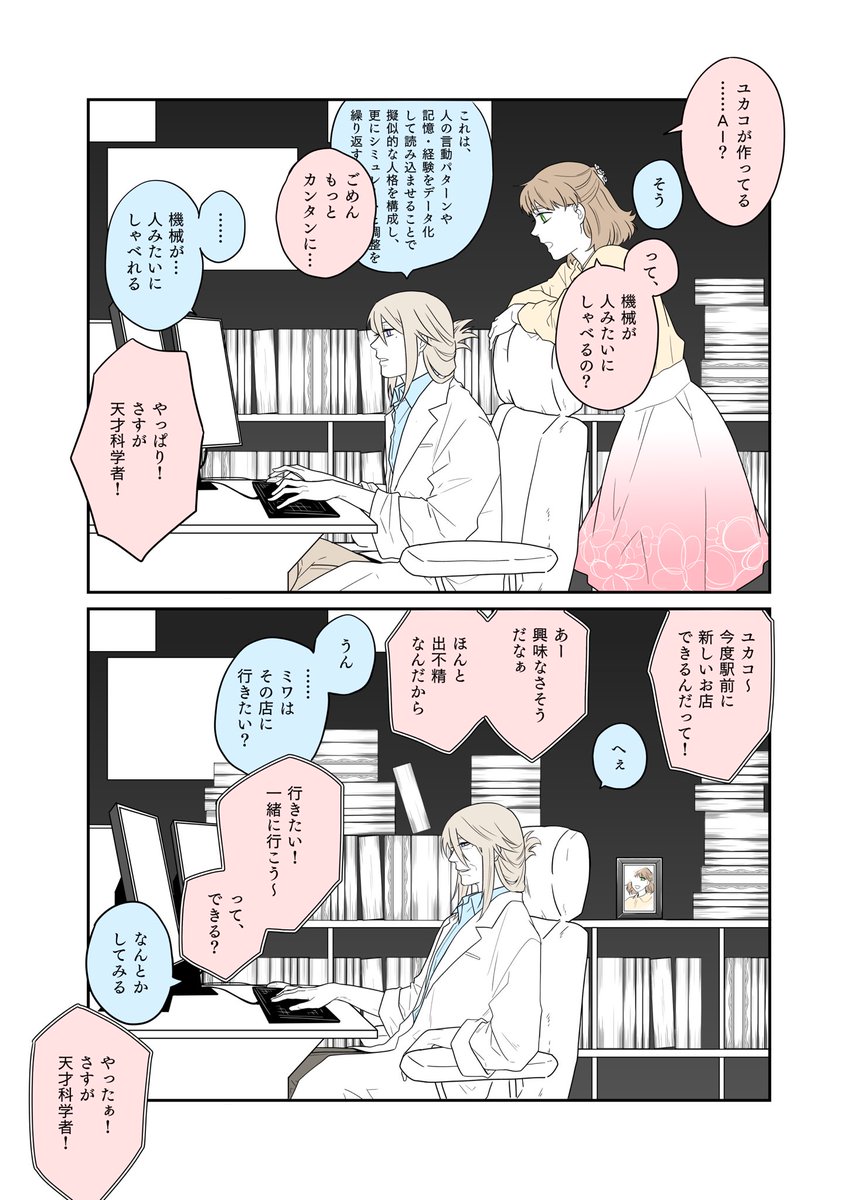ずっと二人で、一緒におしゃべりしていたい。
(一次創作) 