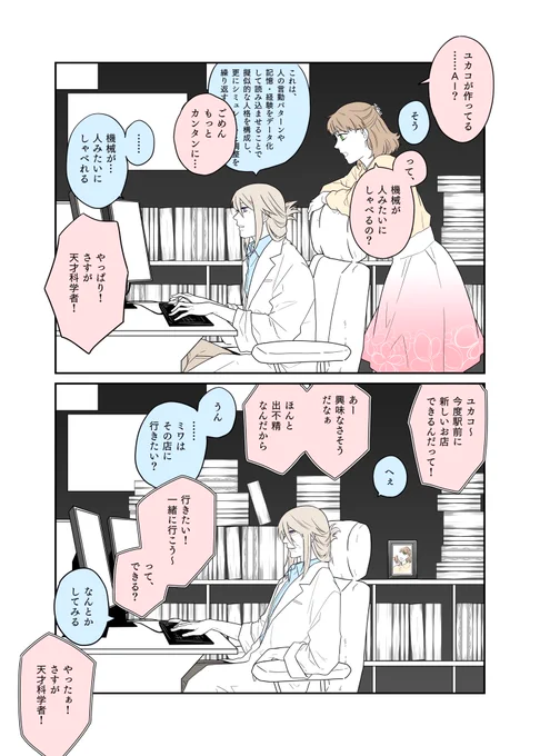 ずっと二人で、一緒におしゃべりしていたい。
(一次創作) 