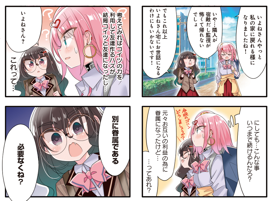◤‾‾‾‾‾‾    大人気連載🩸 ______◢  『ギャルとネクラの吸血関係』 初の表紙&巻頭カラーを飾ります。  眷族契約の意味がほぼないことに気づいてしまった 葉手川いよね、解除の申し入れをしますが…… えっやり方が分からない!?  【ニコニコ漫画でも連載中】 