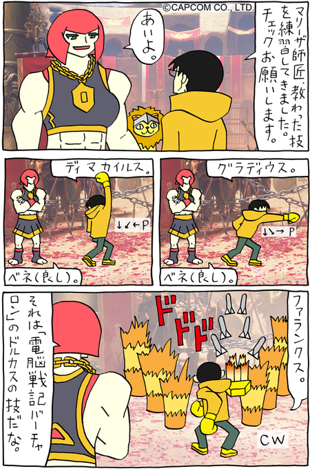 ファランクスを教わったぞ いしいたける さんのマンガ ツイコミ(仮)