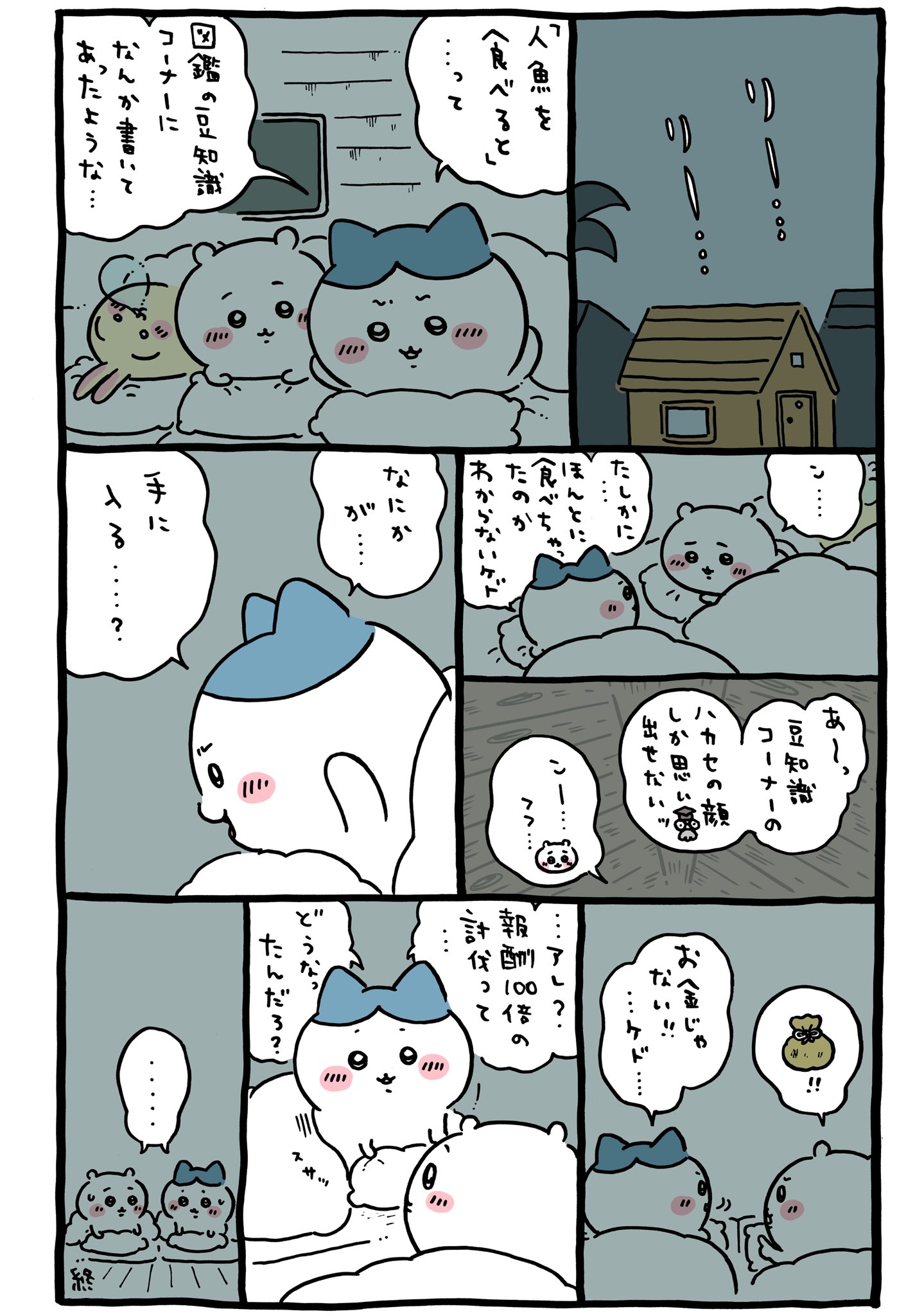 ちいかわ💫アニメ火金 on X: 