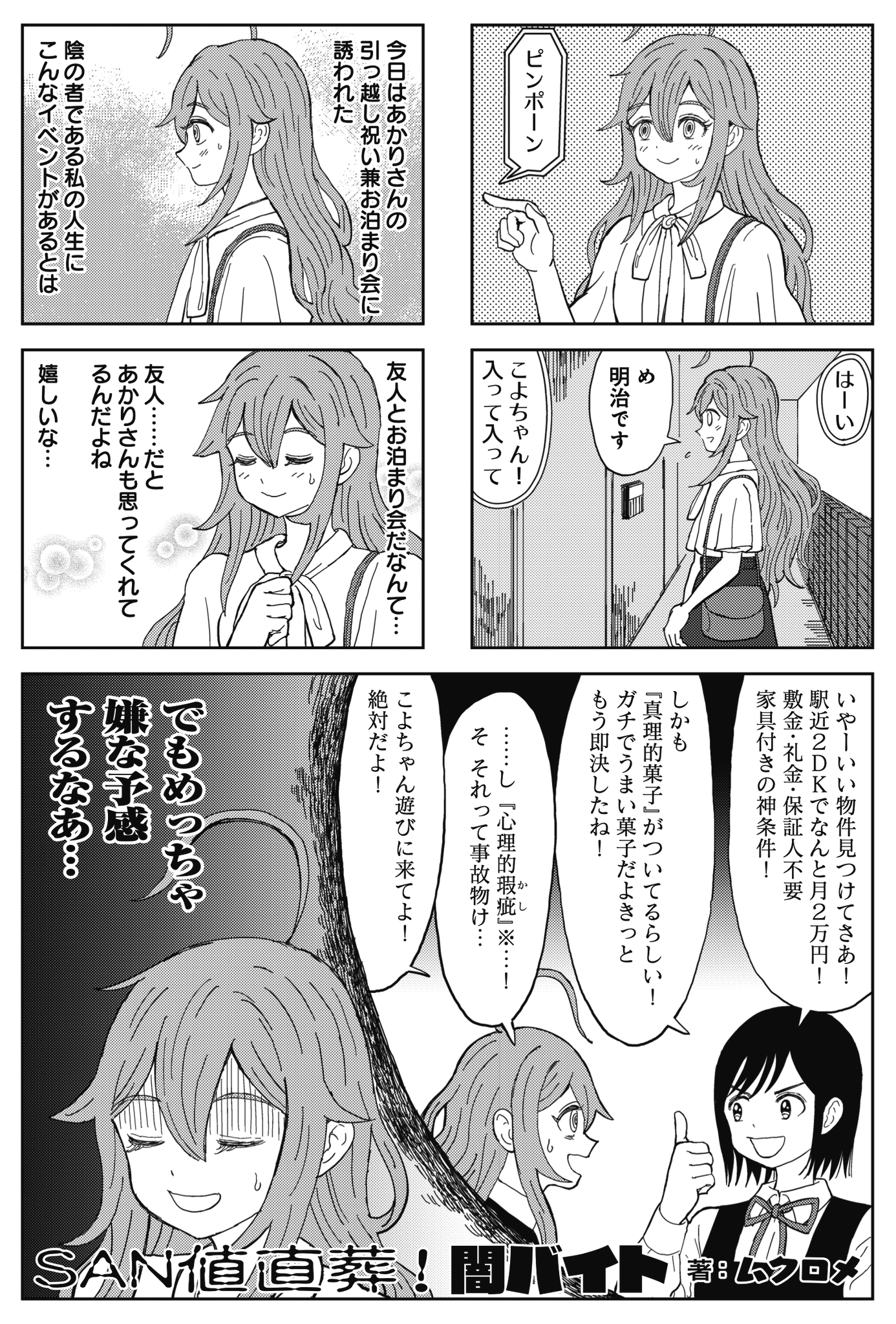 漫画【コメントで550円！】 Fy6STcjakAAtw94.png:large