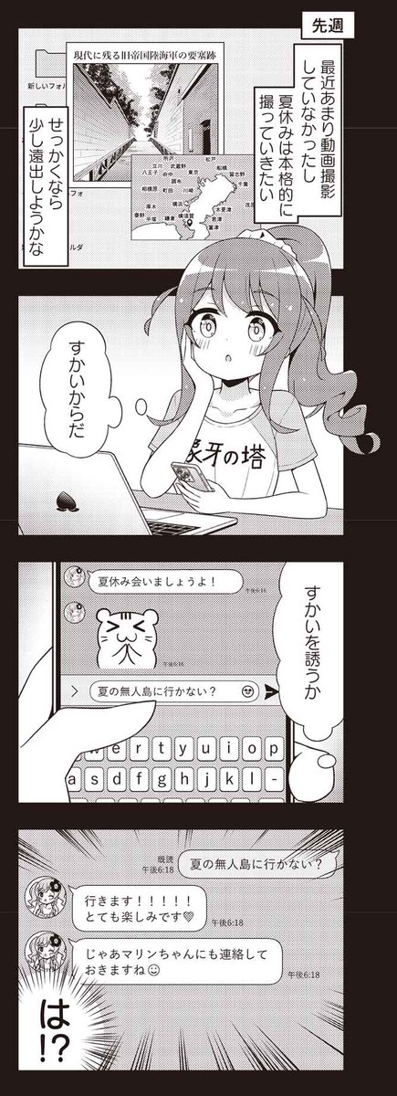きららMAX8月号の大人気連載! 『てくてくっ!秘密リサーチ』 夏休み、ひぐれたちは無人島・猿島へ行くことに! すかいと二人で行くつもりが、なぜかマリンもついてきて、 少し納得のいかないひぐれでしたが…? #てくてくっ 【試し読みはこちら!】