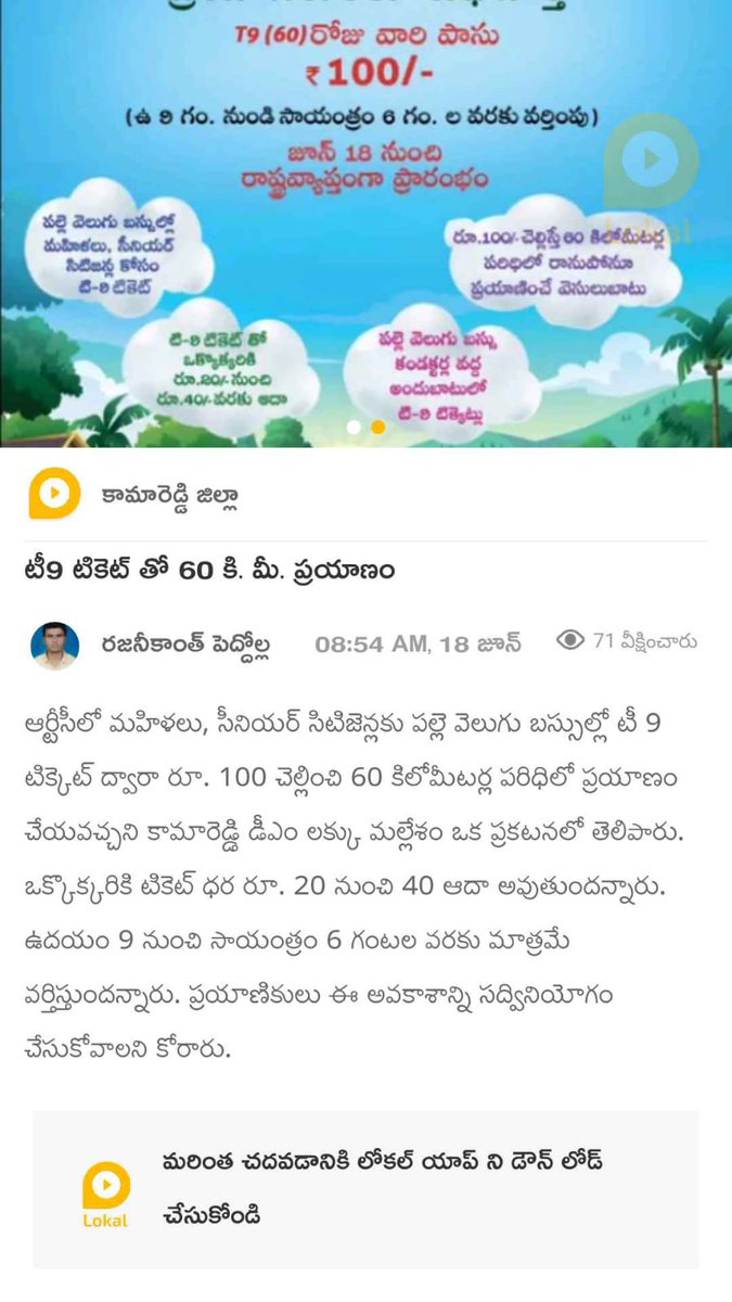 DMKMRTSRTC's tweet image. #TravelwithTSRTC
One more passenger friendly Scheme T9 60kms from today@TSRTCHQ@tsrtcmdoffice