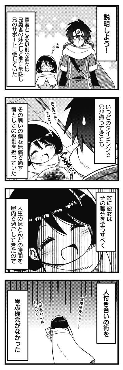 ◤‾‾‾‾‾‾  大人気連載🗡 ______◢  きららMAX8月号の 『ラスボスは逃げ出した▽』は 勇者ちゃんの物語。 実はぼっちであることが判明です。  【ニコニコ漫画でも無料連載中】 