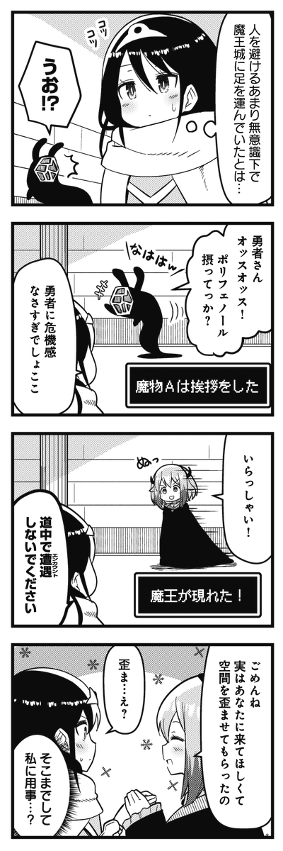 ◤‾‾‾‾‾‾  大人気連載🗡 ______◢  きららMAX8月号の 『ラスボスは逃げ出した▽』は 勇者ちゃんの物語。 実はぼっちであることが判明です。  【ニコニコ漫画でも無料連載中】 