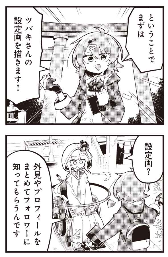 きららMAX8月号!スペシャルゲスト第2話! 有野金吾先生『私の神(推し)を信仰(推)してくれ』 推しである近所の廃神社の祭神であるツバキさんの信仰を獲得すべく、 日々イラストを描きまくる美住。 より多くのいいねを集めるため、 美住はツバキさんの設定画を作ることに!