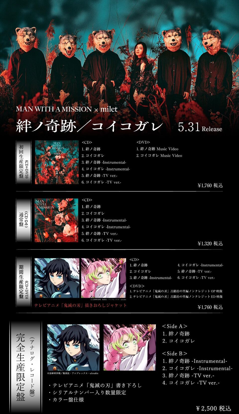 レコード MAN WITH A MISSION コイコガレ カラー盤 鬼滅の刃:絆ノ奇跡