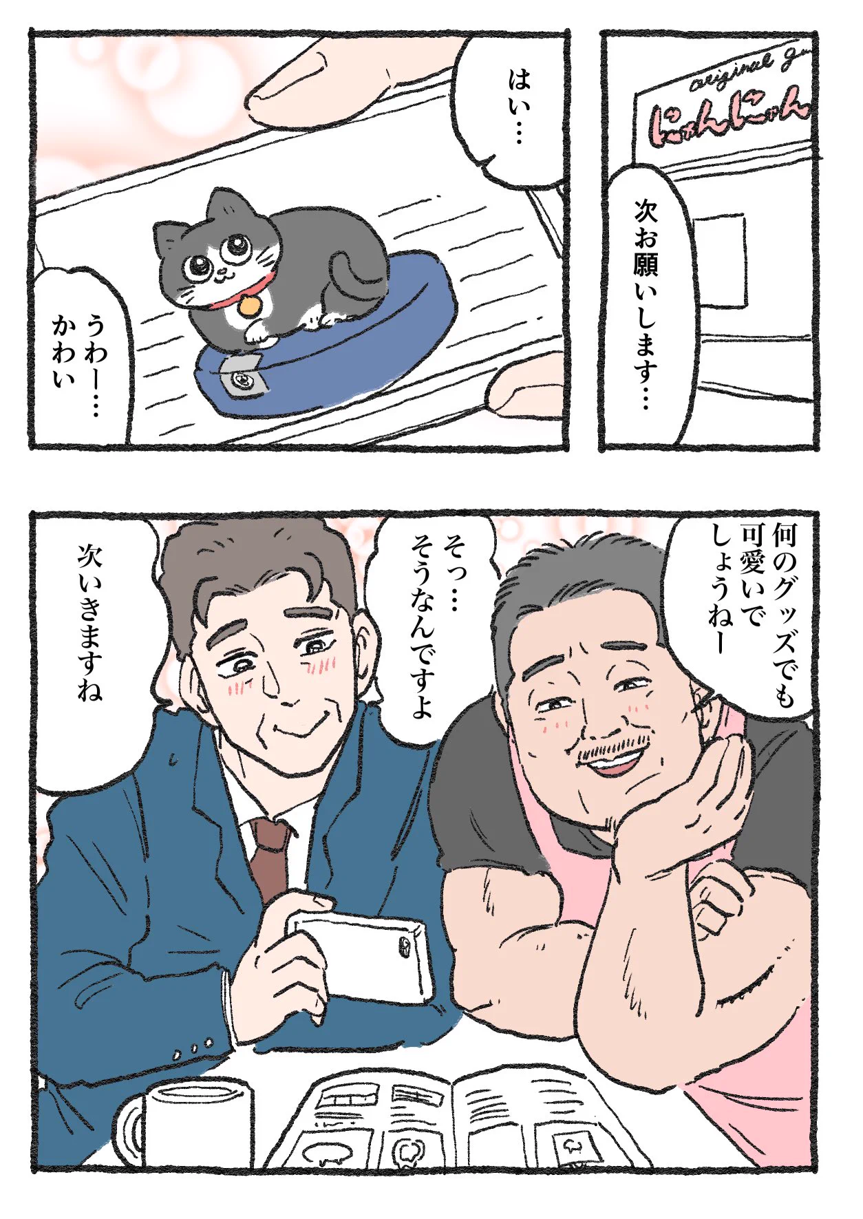 「ねこ転」その134が公開！鳩が言いかけていたこととは？