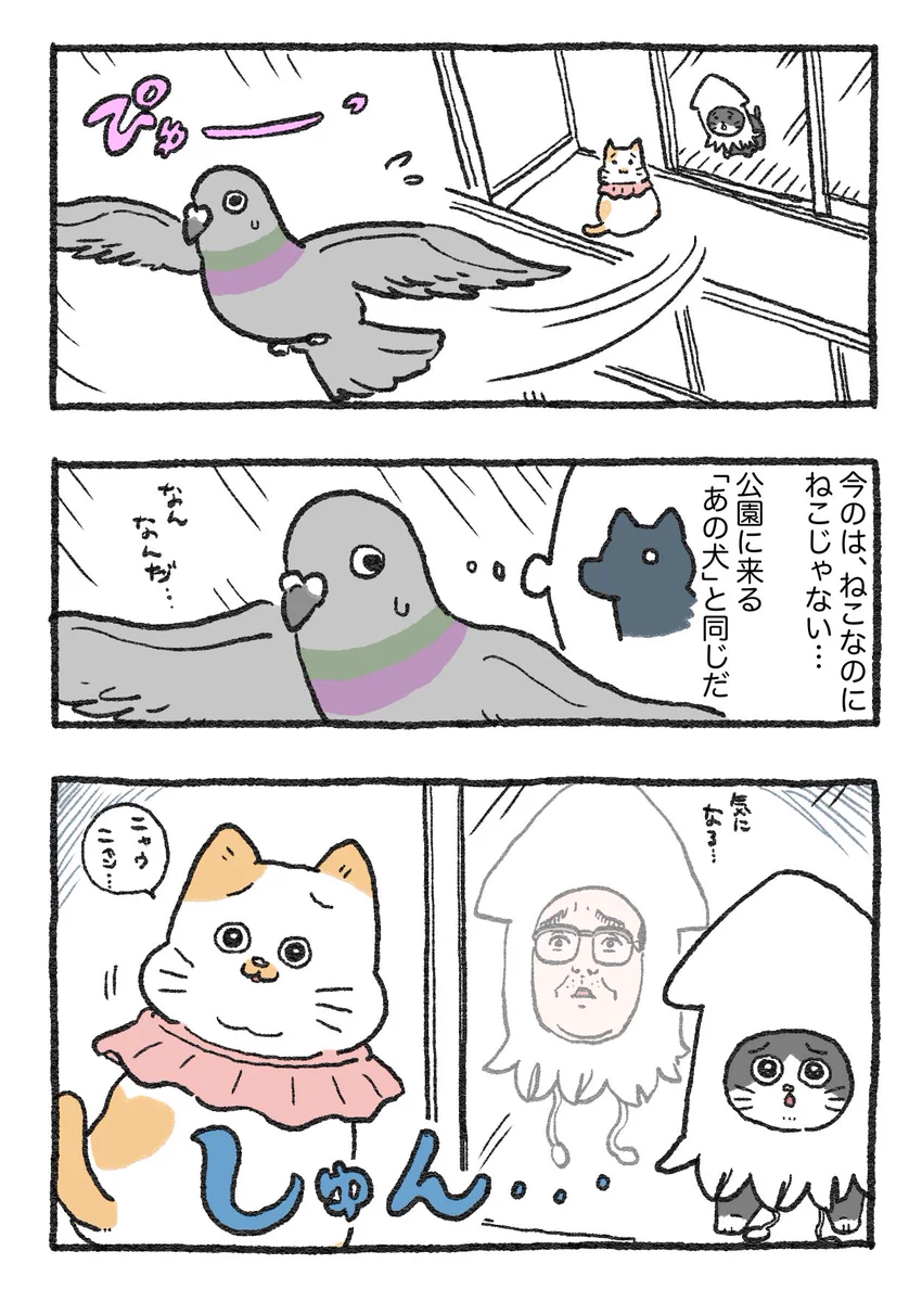 「ねこ転」その134が公開！鳩が言いかけていたこととは？
