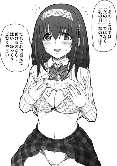 ちちの日の文香さんです 