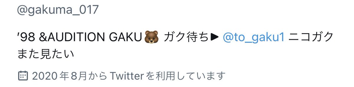 gakuma_017's tweet photo. あまりにも早く私の願いが叶いました
#GAKU #andAudition #AlwaysWithGaku https://t.co/SAvNGsfVHt