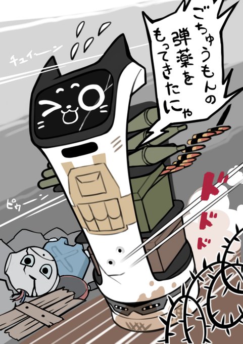 戦場ではたらく配膳ネコ。