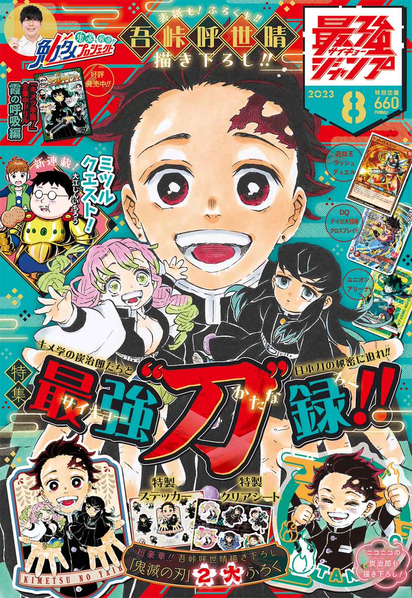 最強ジャンプ編集部 on X: 最強ジャンプ編集部 on X:
