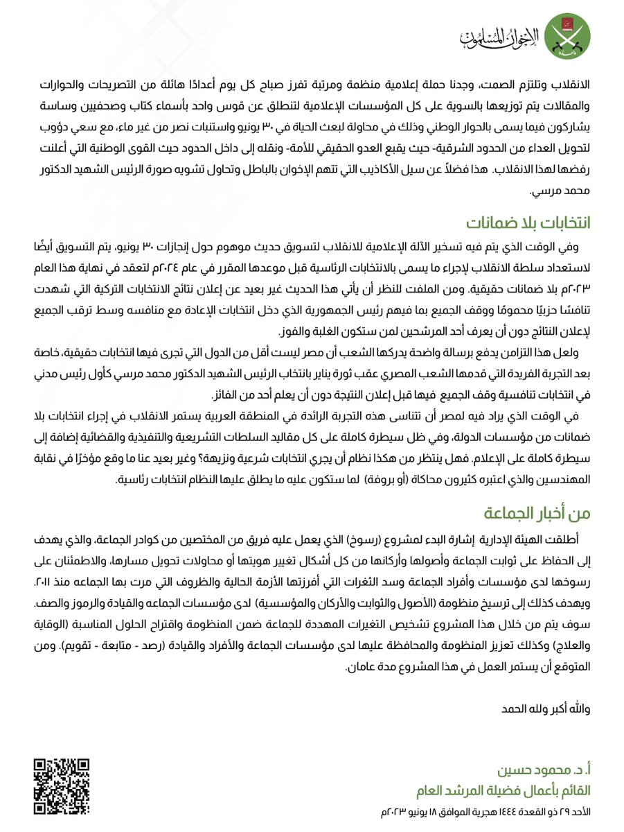 إخوان أون لاين - ikhwan online tweet media