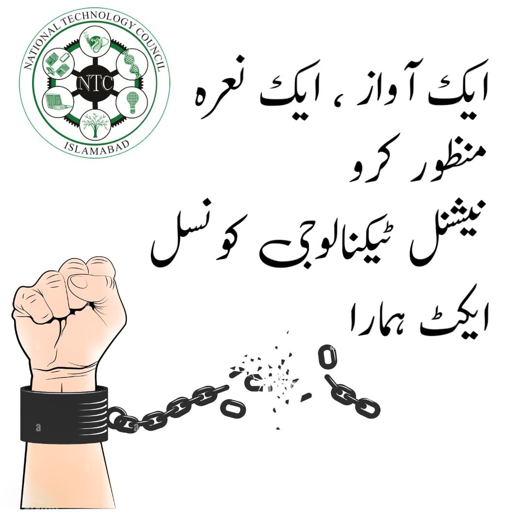fazal_marri's tweet photo. #National_Technology_Council_Bill

ایک اواز 
ایک نعرہ 
منظور کرو
این ٹی سی ایکٹ https://t.co/fnuSpnMR9O